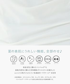 Amazon | [フランデランジェリー] 接触冷感 脇汗パッド付き&カップ付き